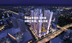 开云体育官网-沈阳建设防守稳固，难以攻破