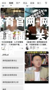 网红体育频道直插：关注情报成本解锁